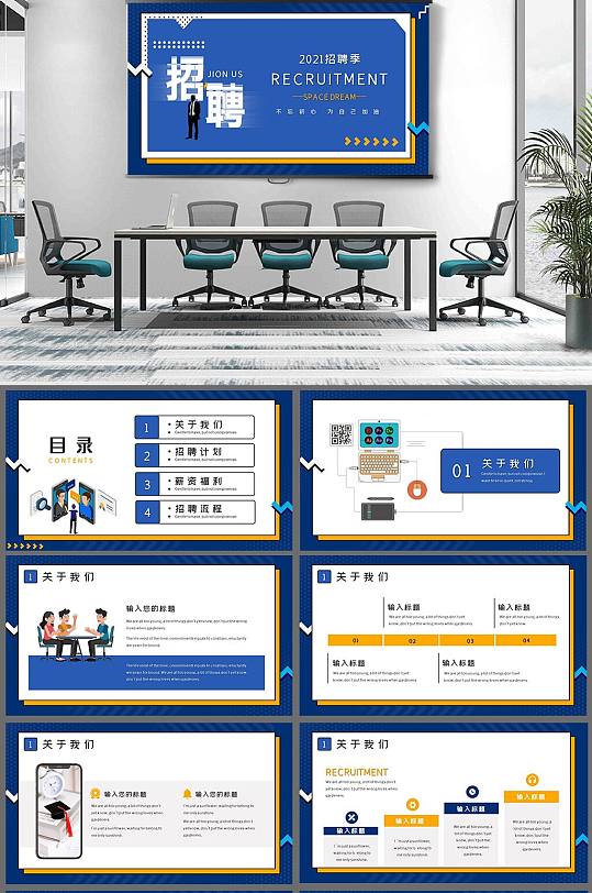 商務(wù)風(fēng)校園招聘會PPT模板