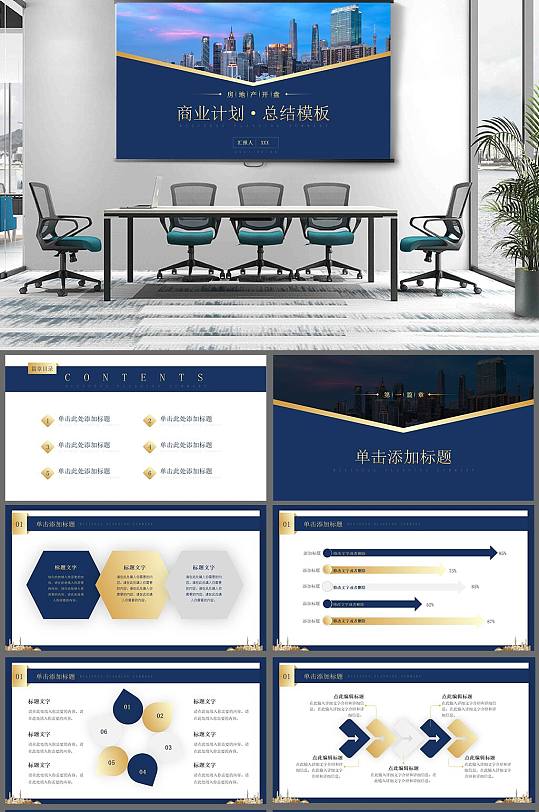 房地产商业计划书PPT-众图网