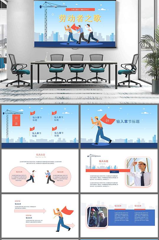 卡通風(fēng)格五一勞動節(jié)PPT模板