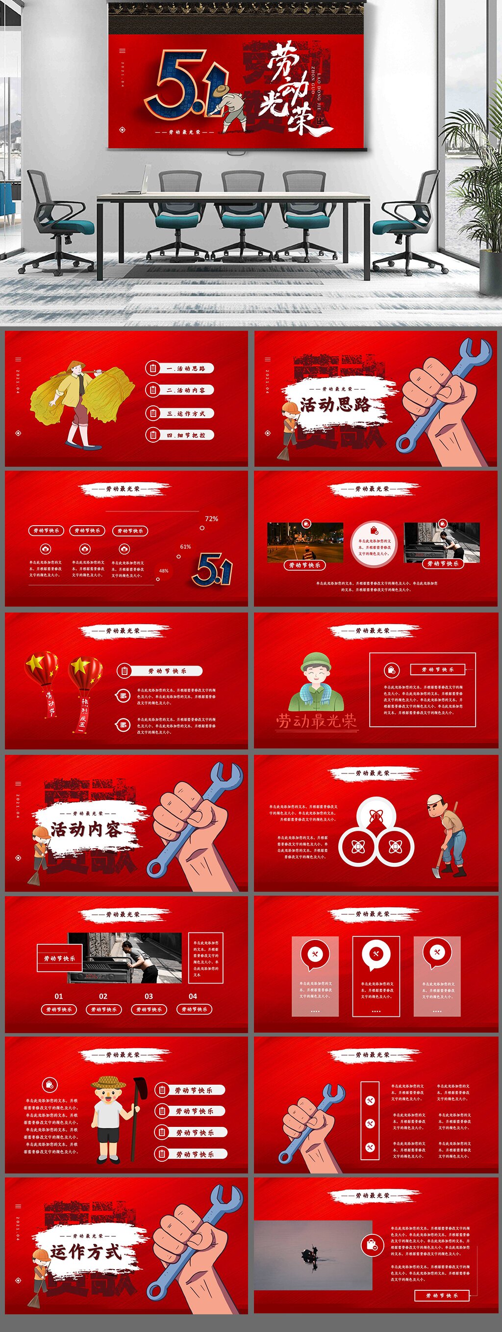 简约大气五一劳动节主题班会PPT模板素材