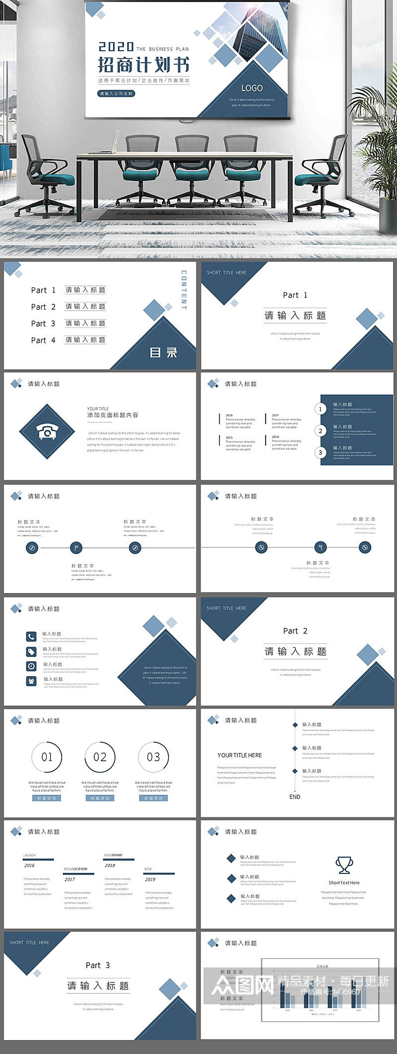 通用招商计划书PPT素材