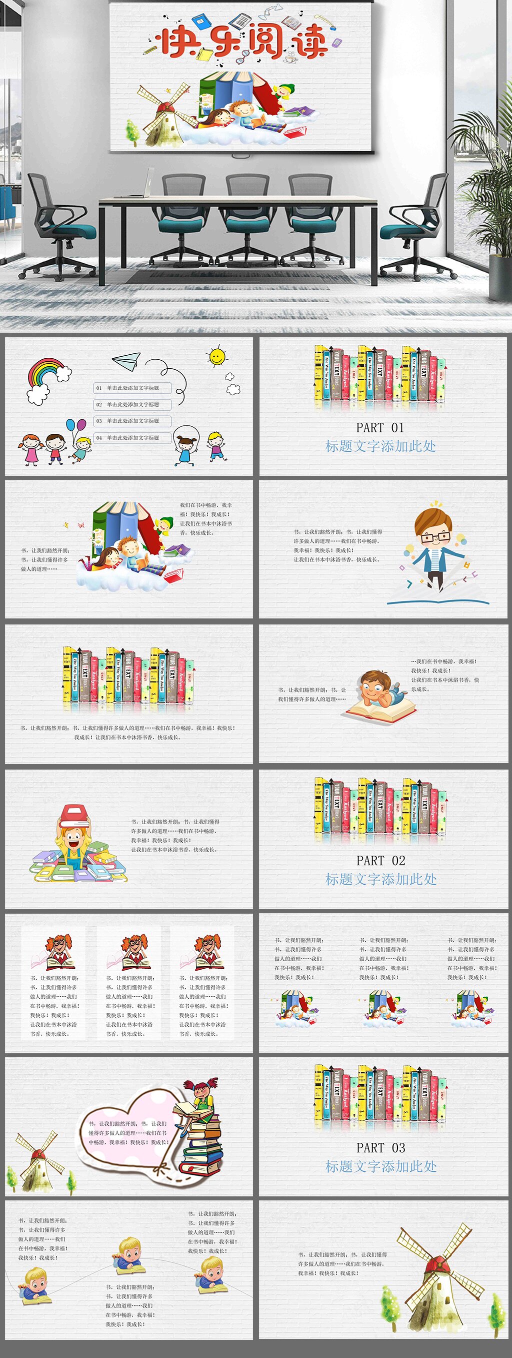 快乐阅读PPT模板素材