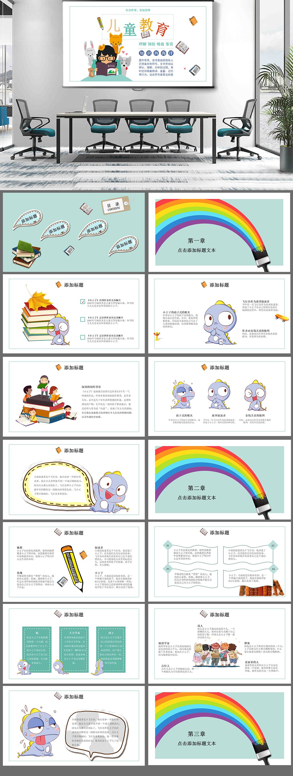 儿童教育PPT模板素材