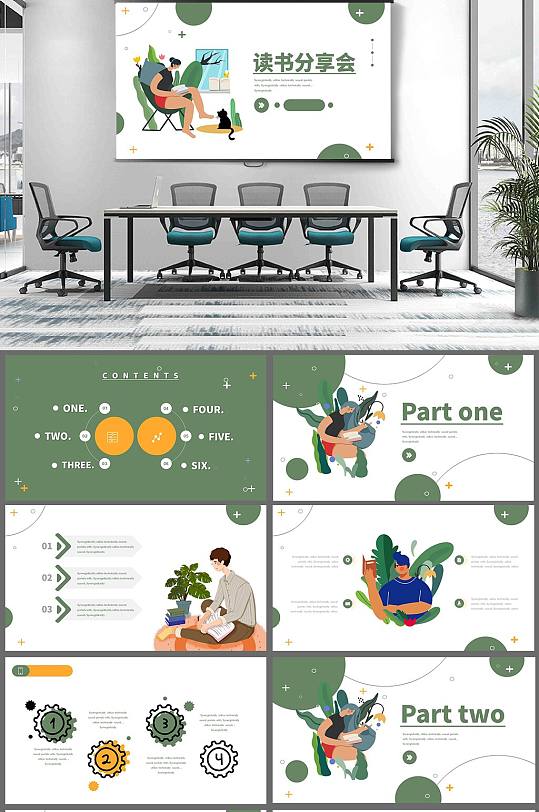 卡通手绘读书分享会PPT-众图网
