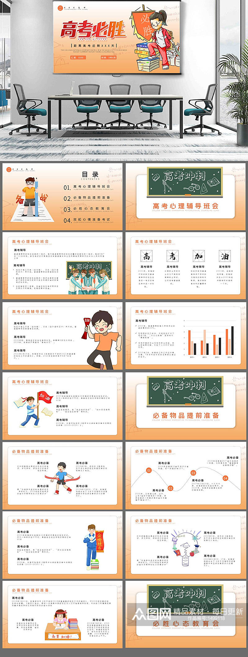 高考激励主题班会冲刺高考PPT素材