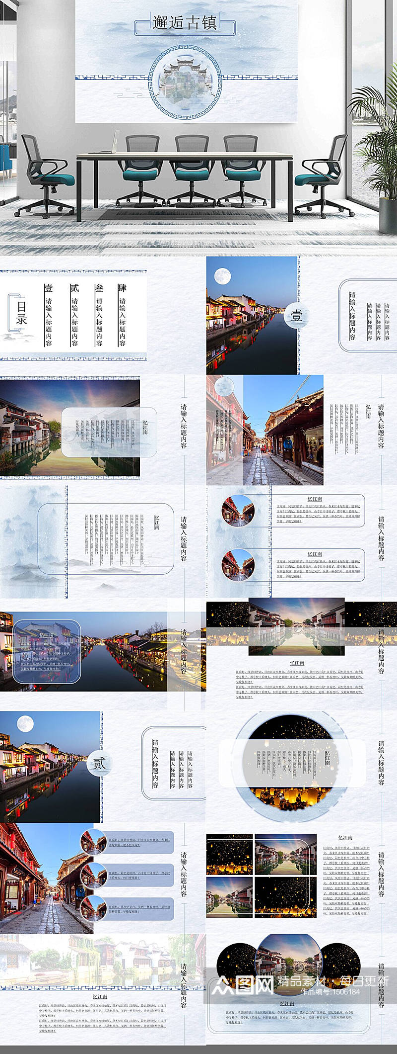 中国风旅游画册PPT素材
