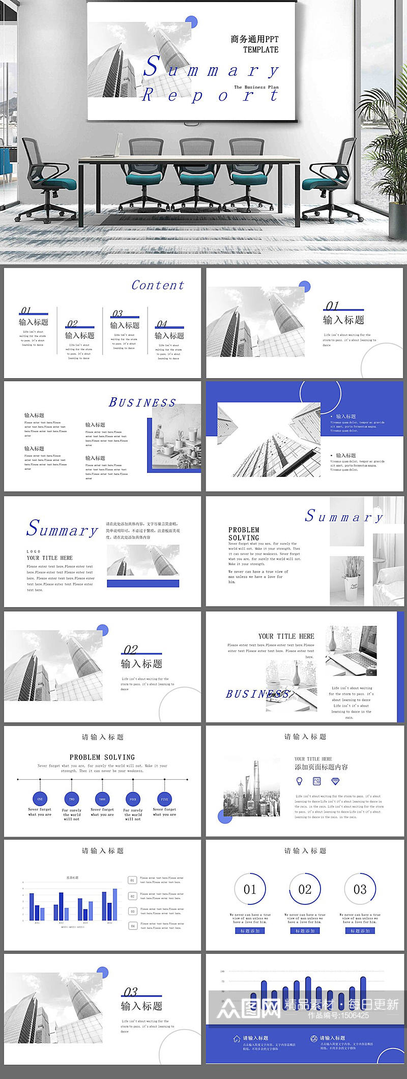 欧美风创意通用汇报PPT模板素材