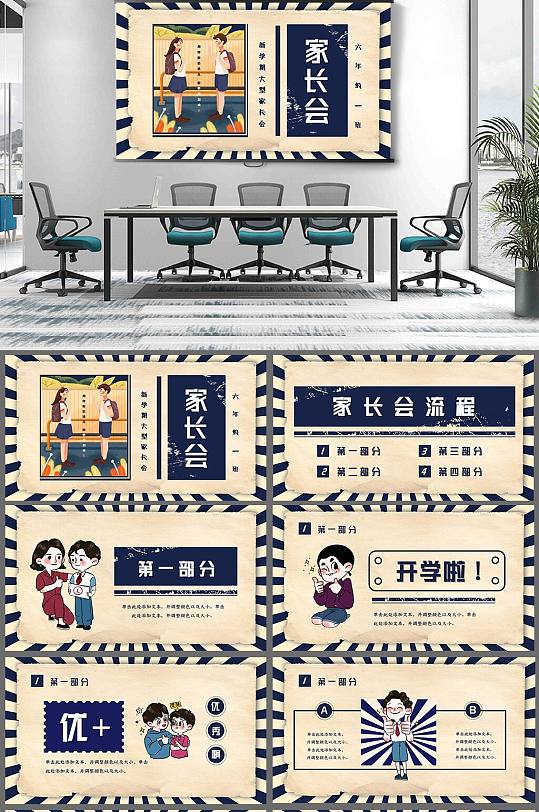 开学季家长会PPT模板-众图网