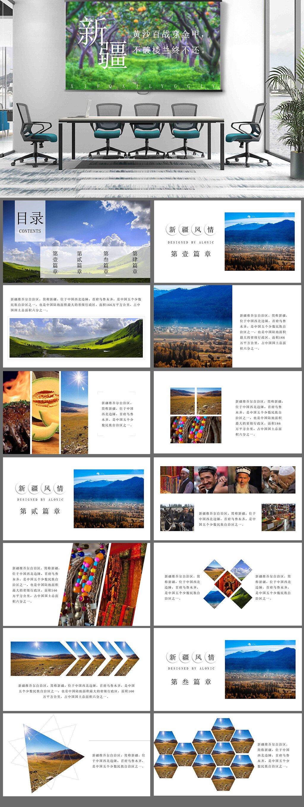 新疆风情PPT模板素材
