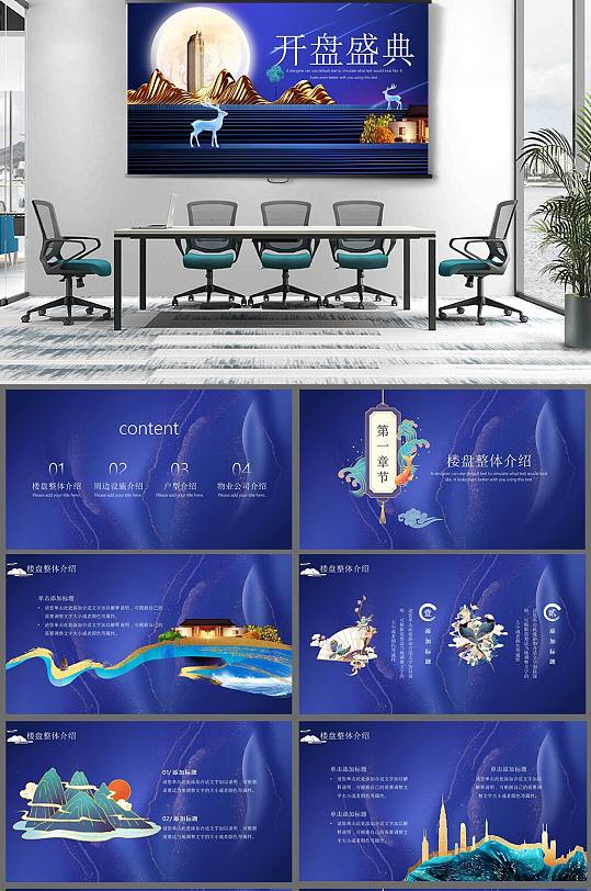 中国风房地产开盘盛典项目计划书PPT-众图网