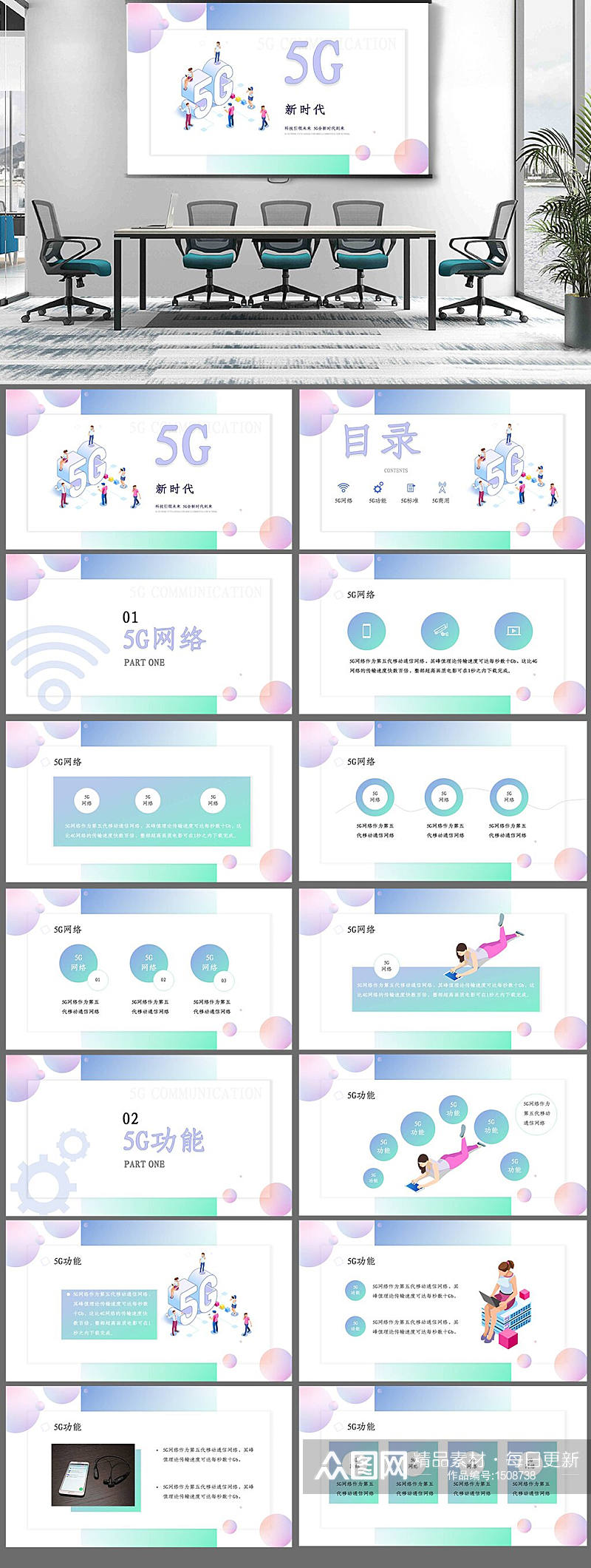 5G移动互联网介绍PPT素材