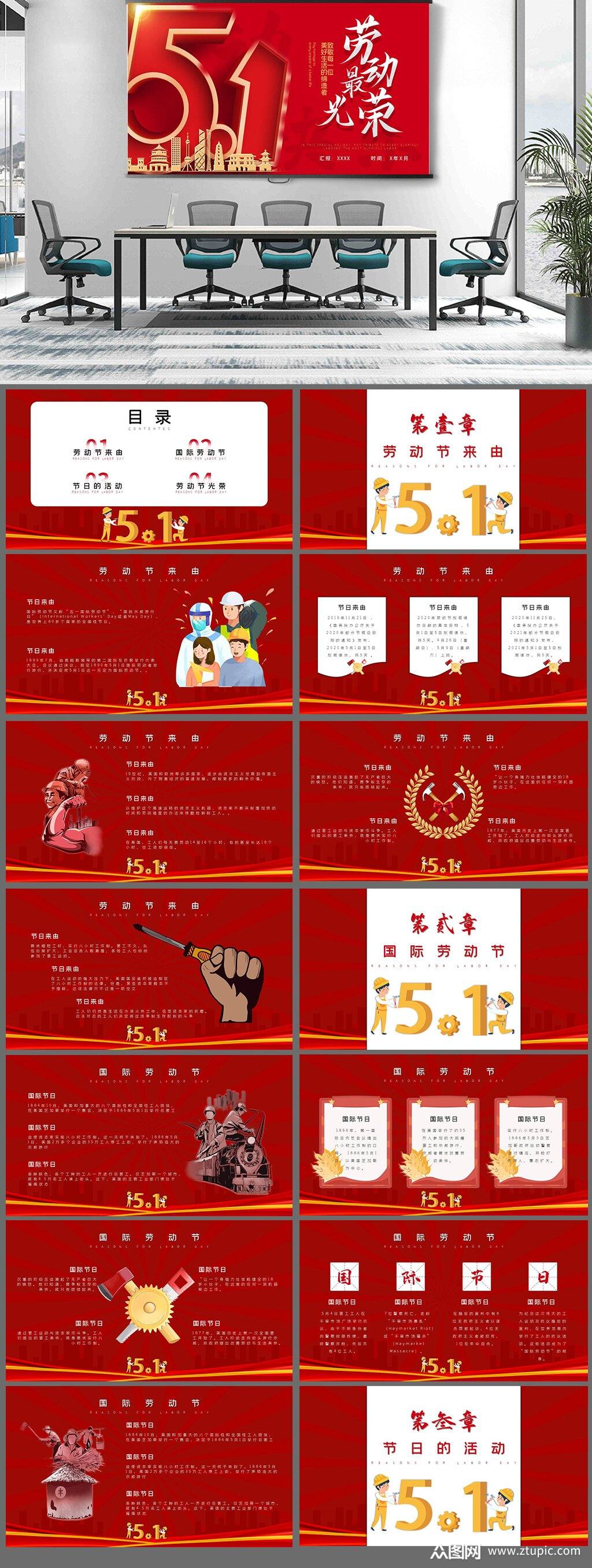 五一劳动节劳动光荣节日活动策划主题班会ppt