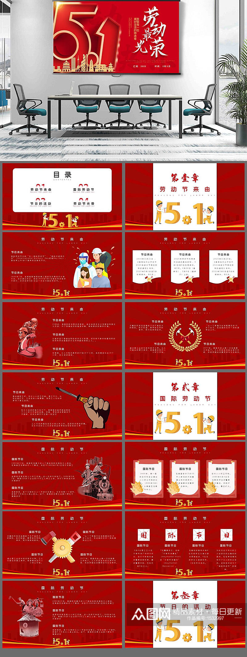 五一劳动节劳动光荣节日活动策划主题班会PPT素材