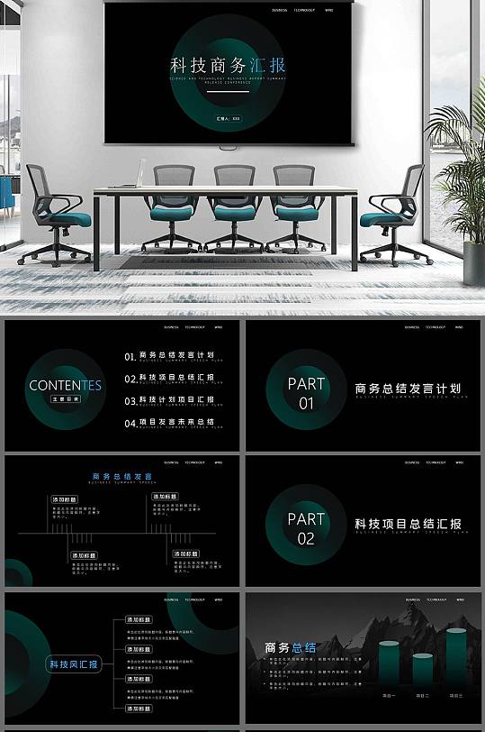 科技风商务汇报产品发布融资项目PPT模板