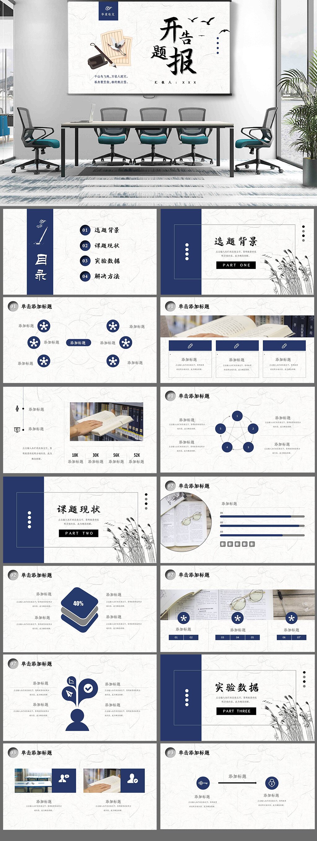 蓝色大气毕业开题报告PPT模板素材