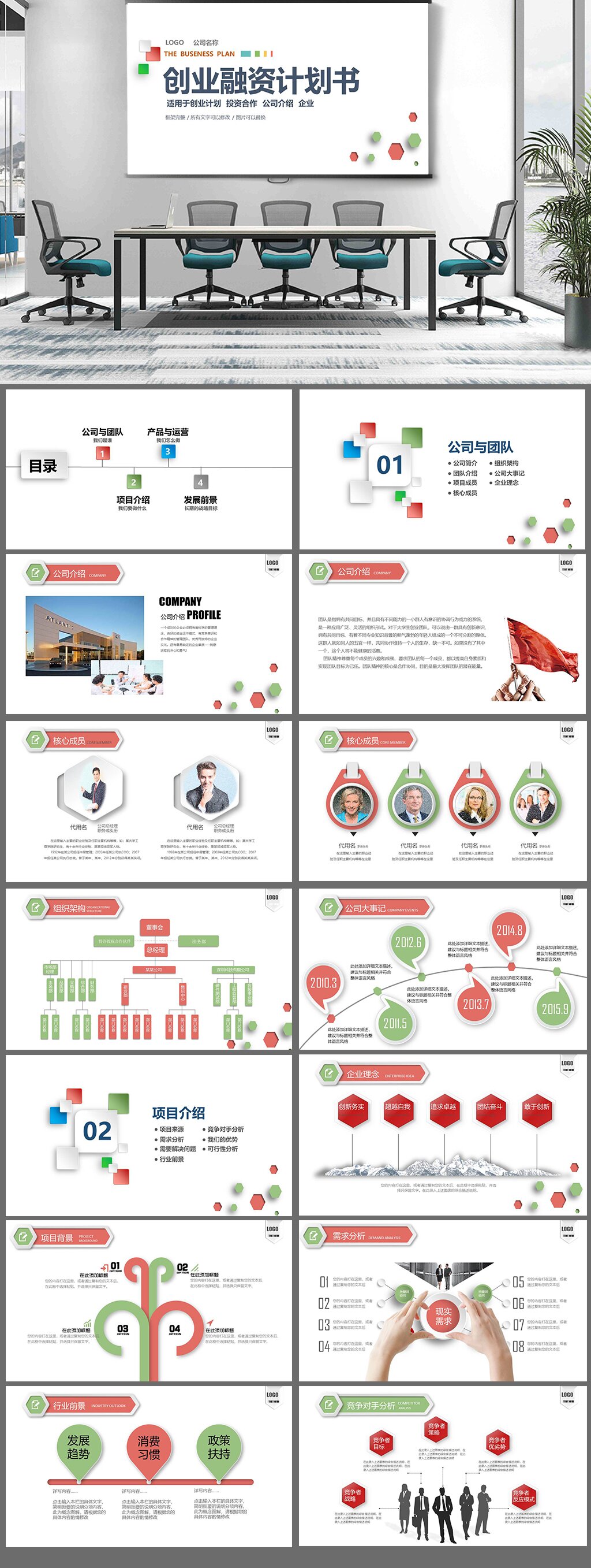 创业融资计划书PPT模板素材