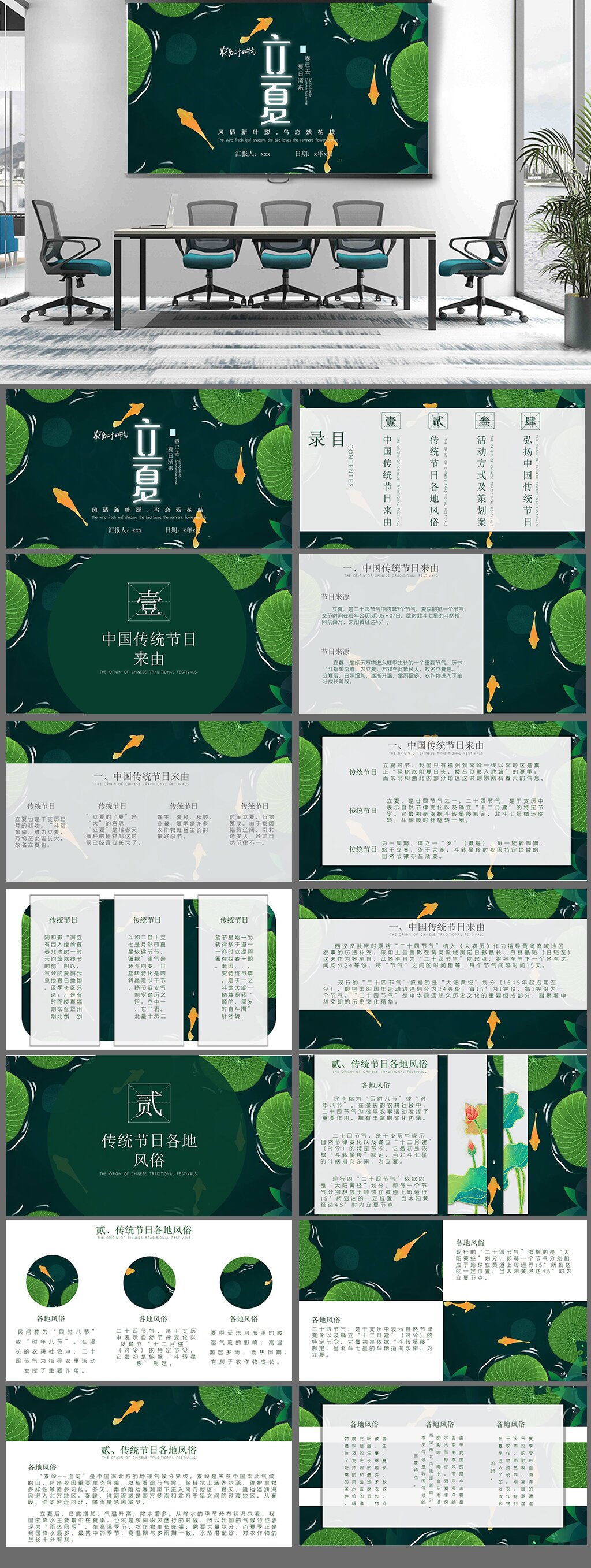 二十四节气立夏培训PPT模板素材