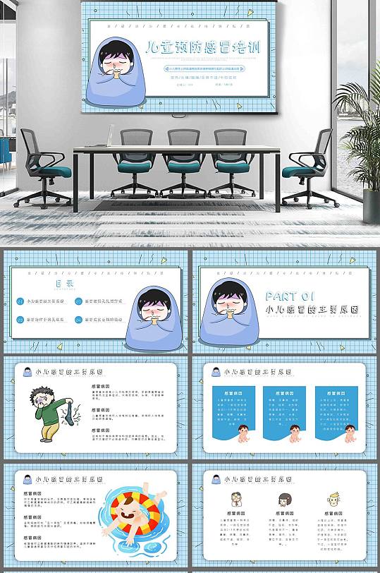 儿童春季疾病预防指南PPT-众图网