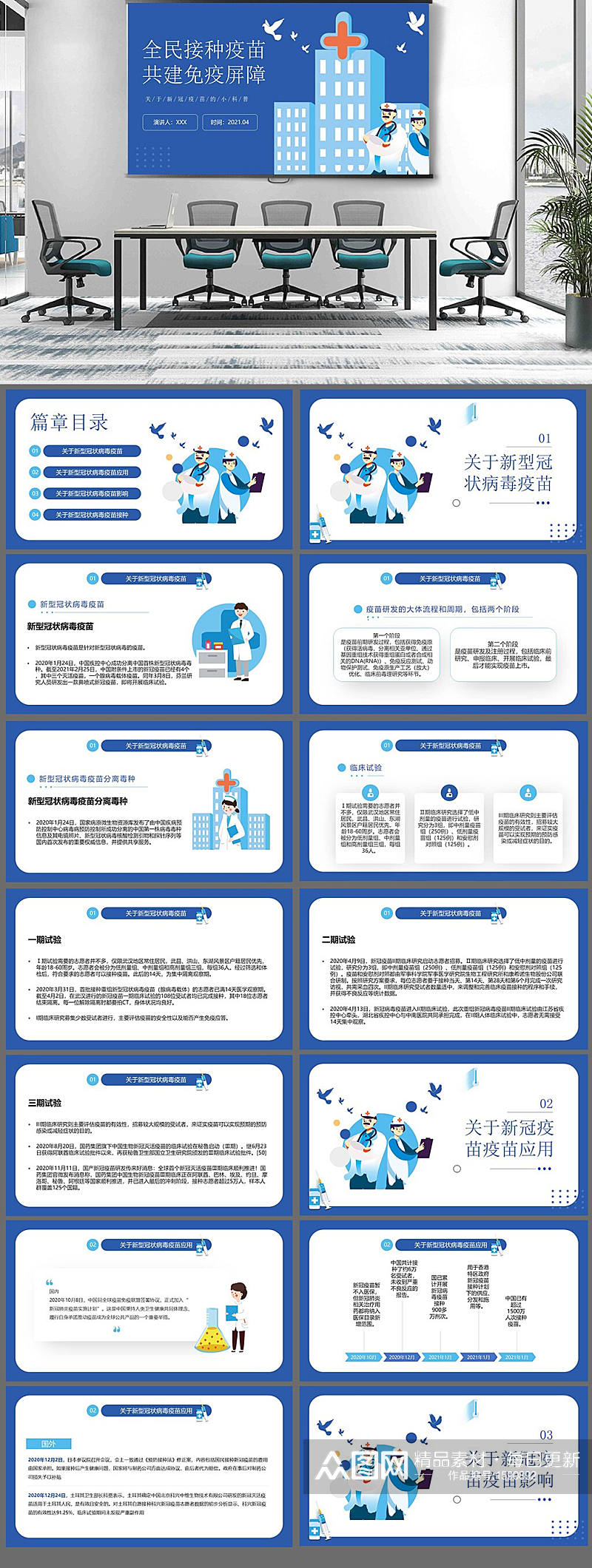 全民打疫苗PPT模板素材