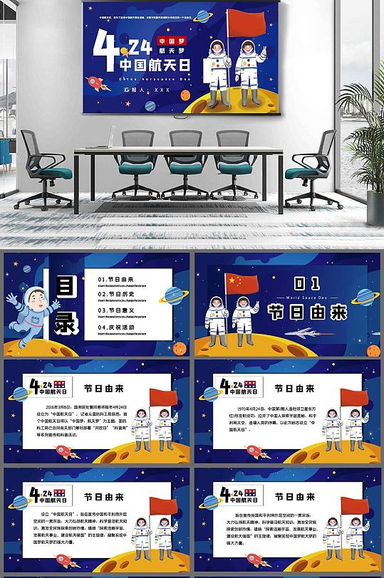 4.24中国航天日节日介绍模板