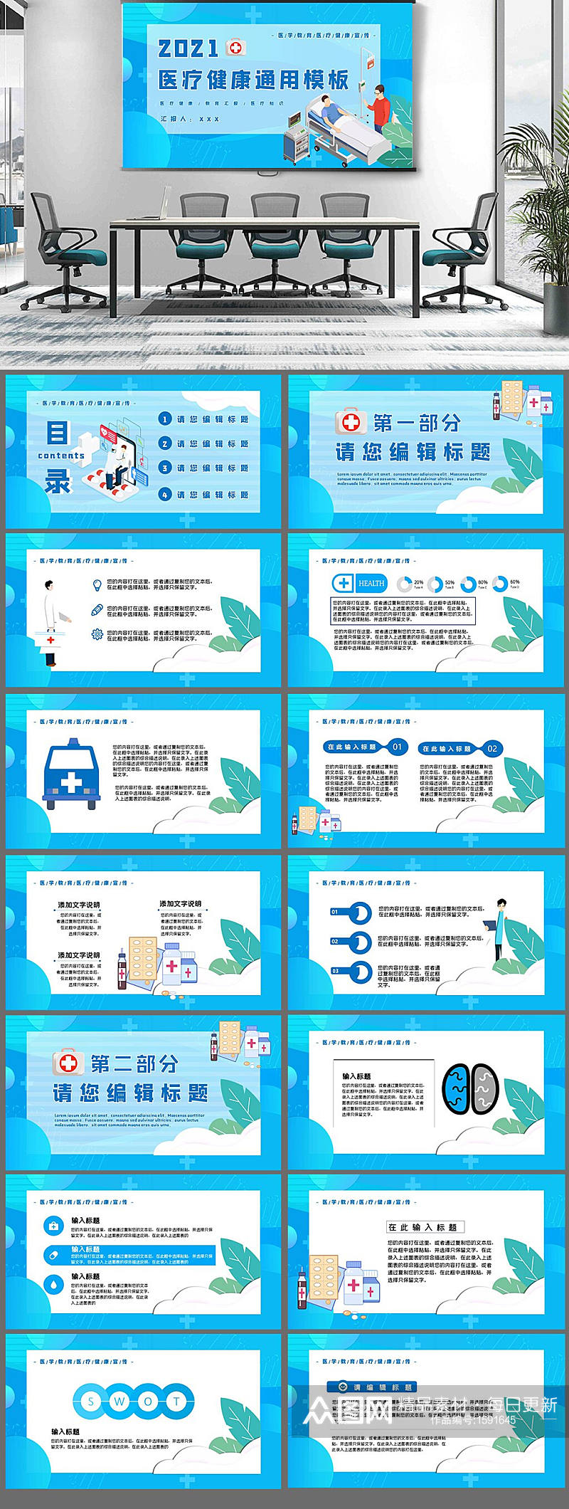 简约医疗健康通用PPT模板素材