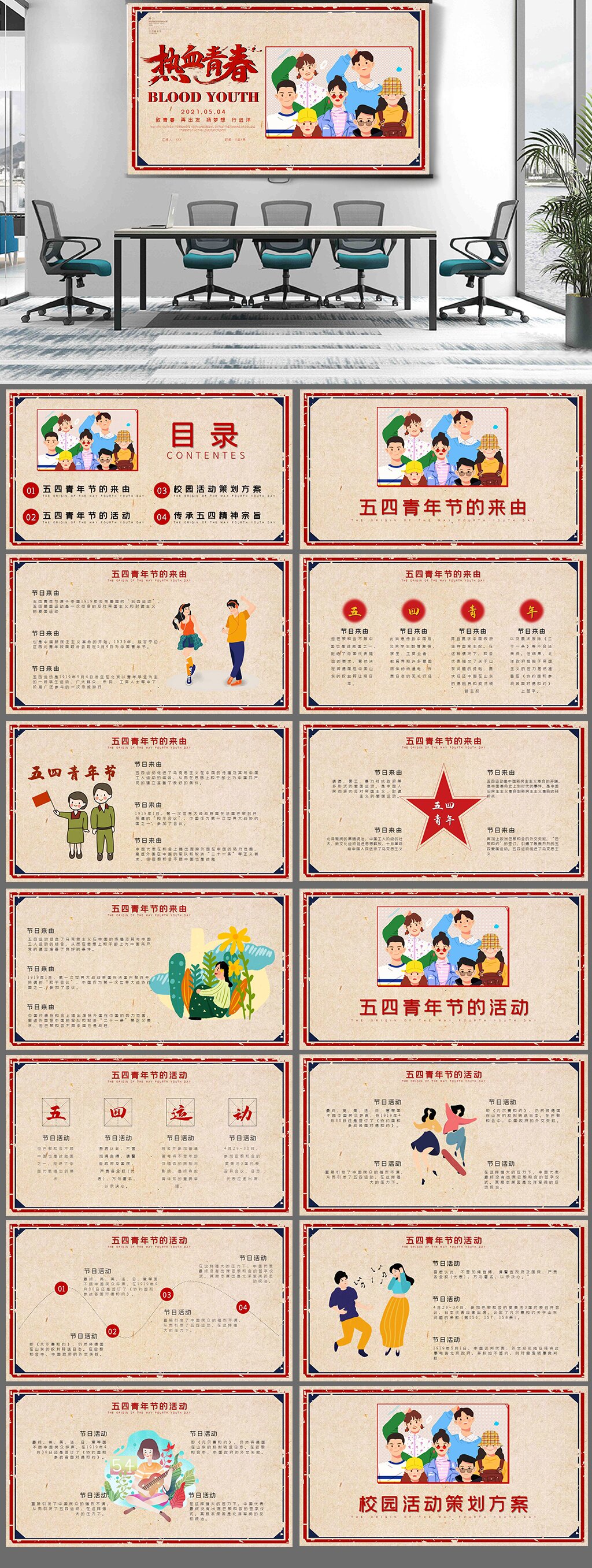 五四青年節(jié)校園活策劃節(jié)日由來PPT模板素材