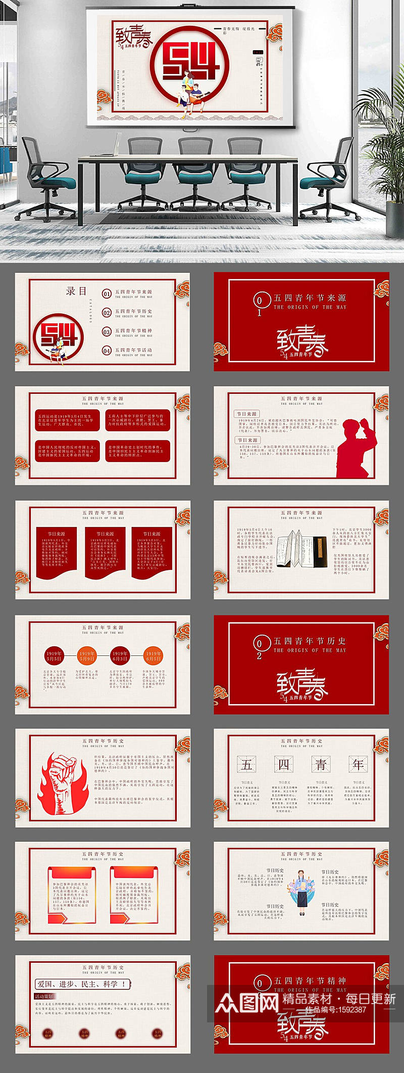 五四青年节青春红色培训主题班会PPT模板素材