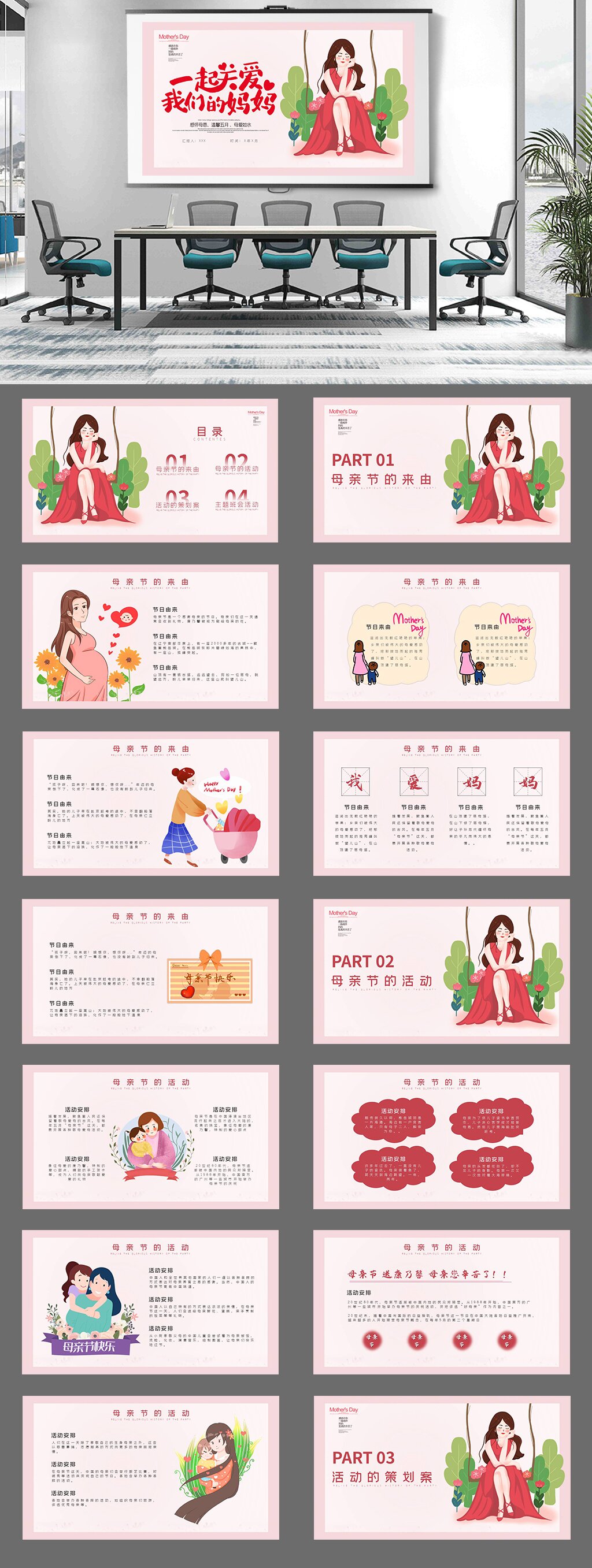 母親節(jié)活動策劃主題班會企業(yè)活動PPT模板素材