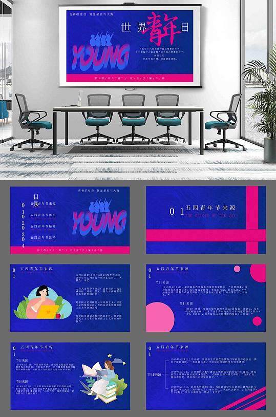 五四青年节卡通风培训主题班会PPT模板