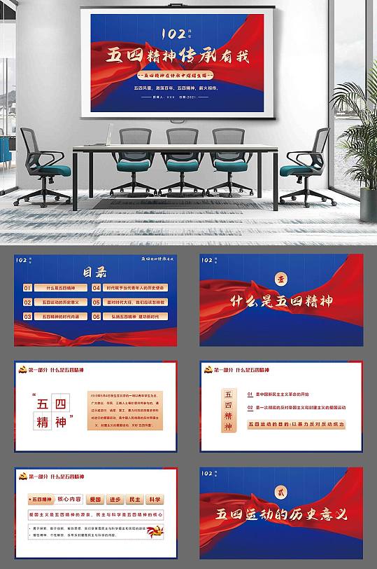 五四青年節(jié)五四精神PPT