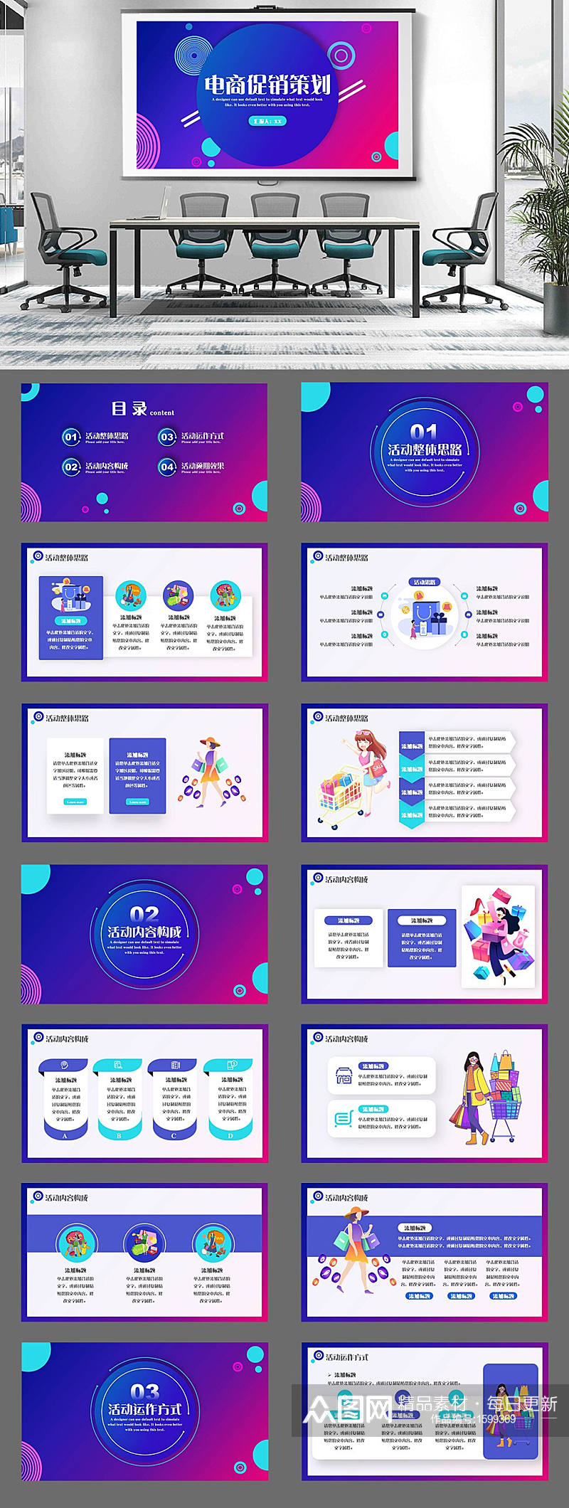 电商促销策划通用PPT模板素材