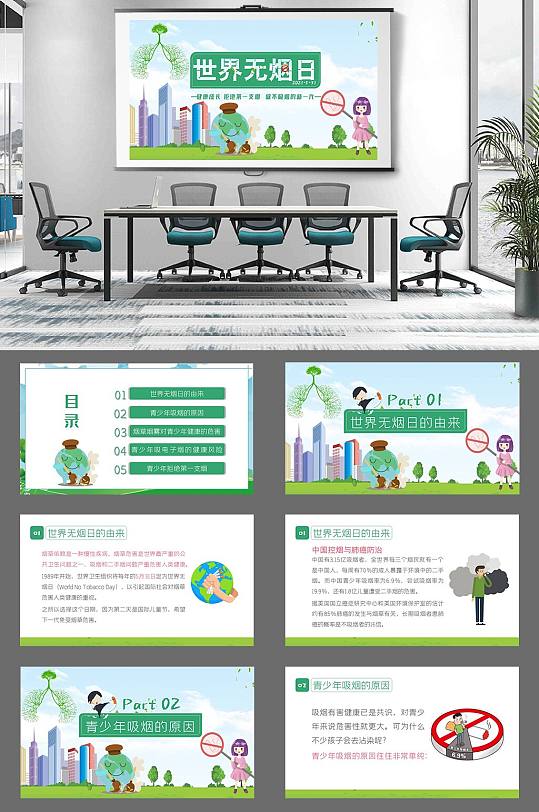 世界無(wú)煙日主題班會(huì)PPT課件