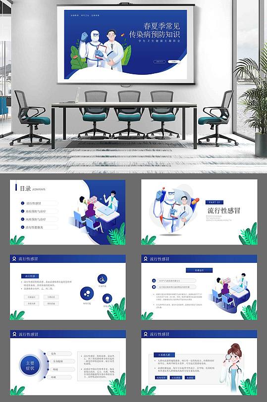春夏季传染病预防知识PPT-众图网