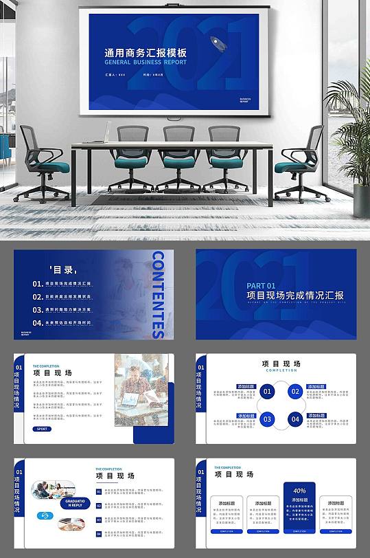 商务汇报通用汇报项目策划PPT模板