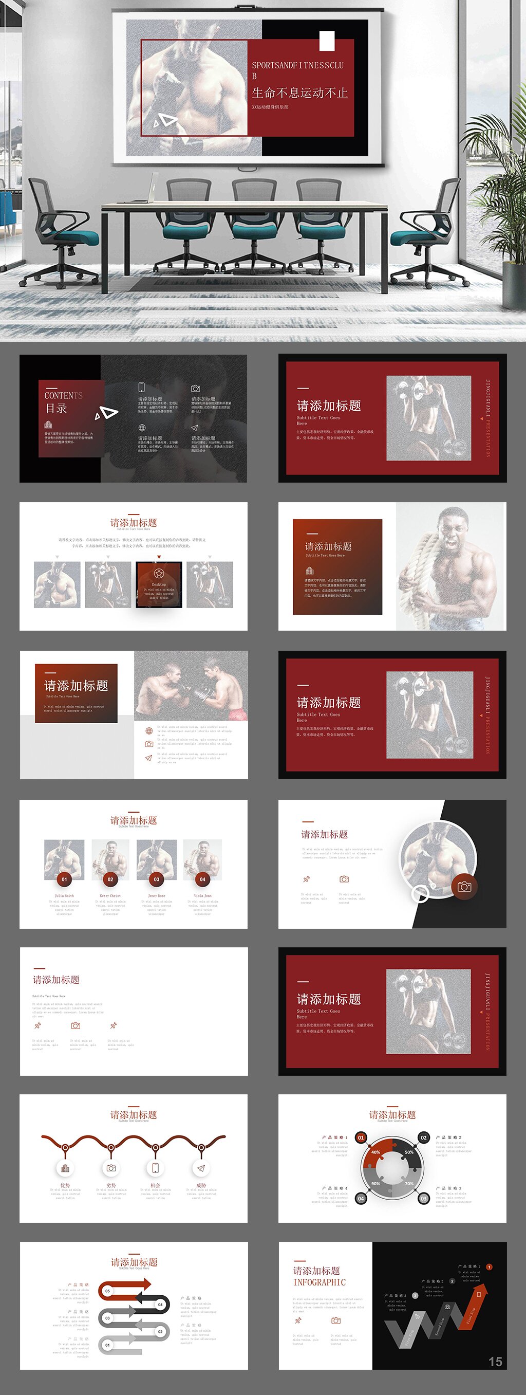 杂志风运动健身通用PPT模版素材