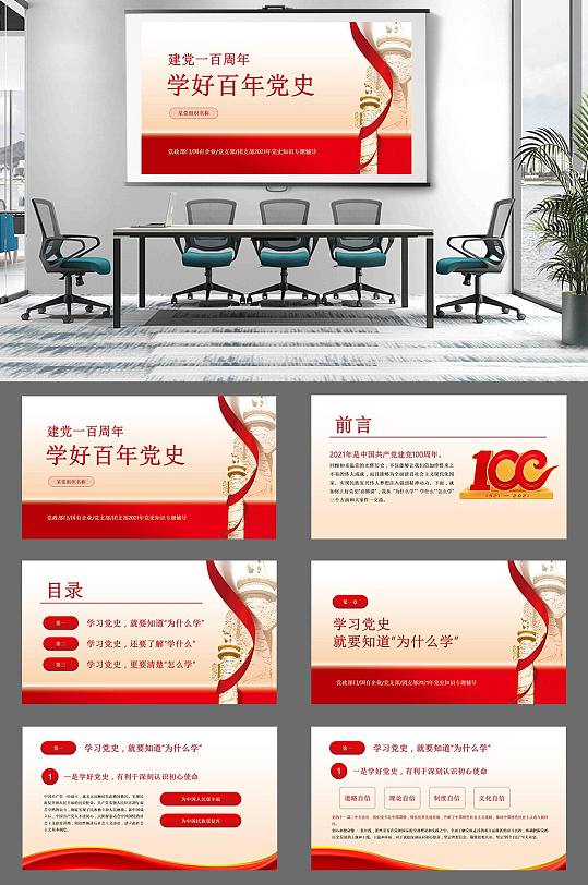 黨政學(xué)好百年史建黨100周年ppt