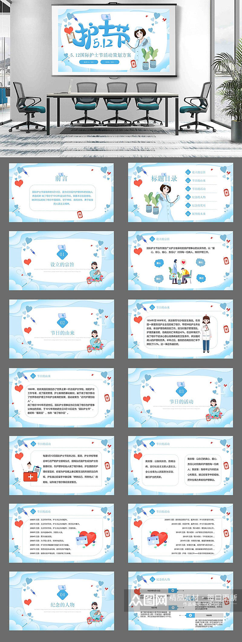 清新国际护士节PPT素材