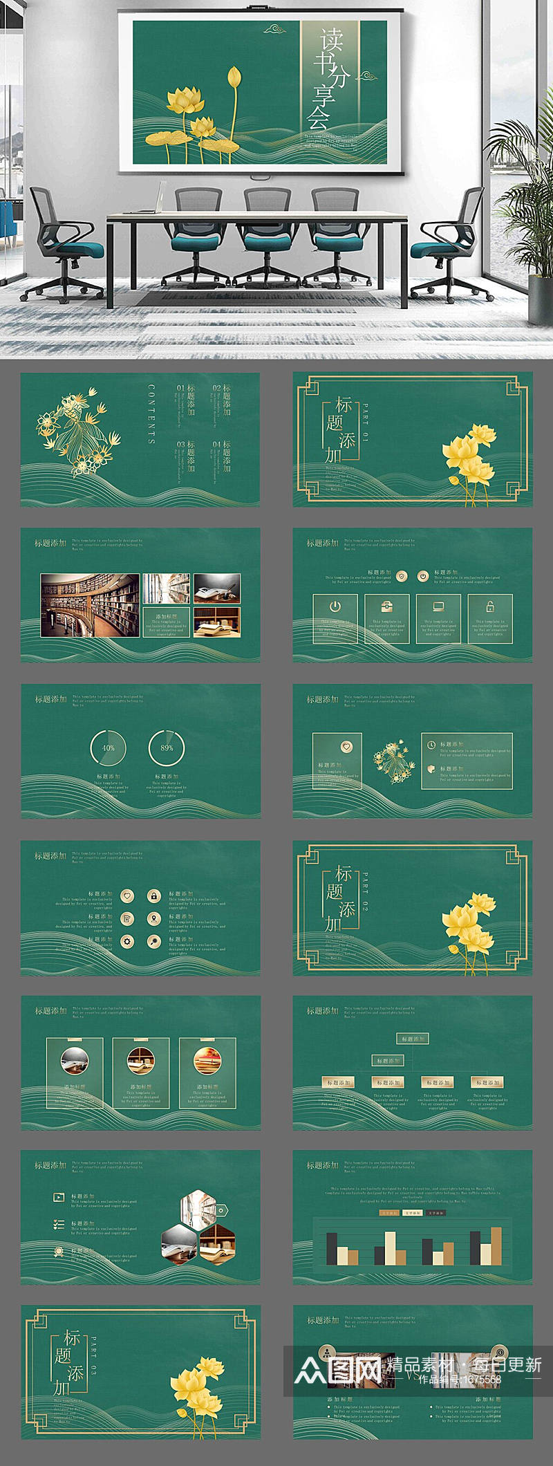 中国风读书分享会PPT素材