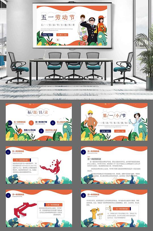 五一劳动节PPT模板-众图网