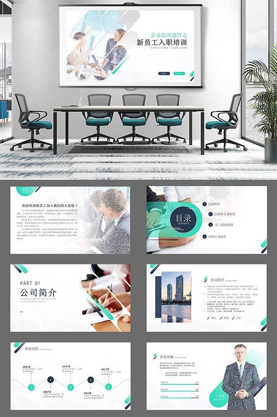 企业新员工入职培训PPT-众图网