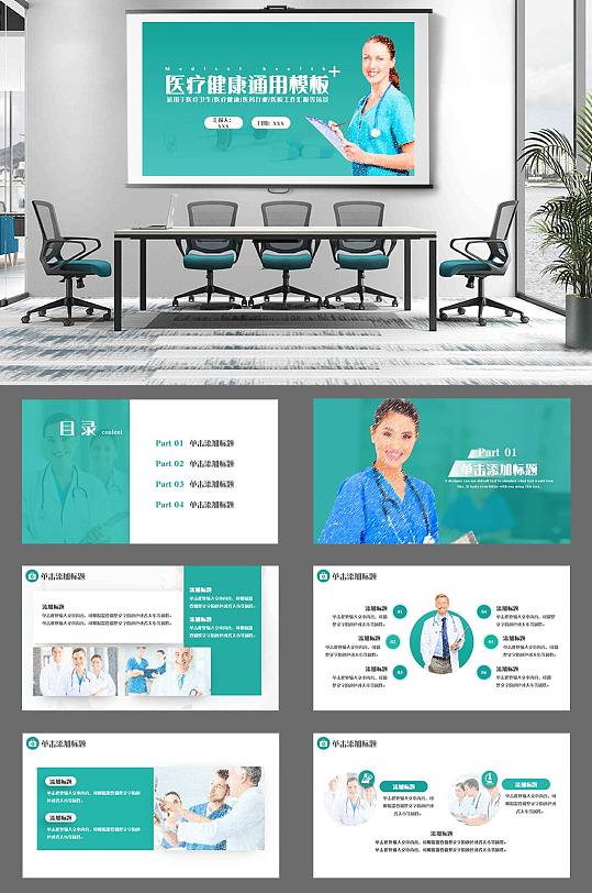 医疗卫生健康类通用PPT模板-众图网