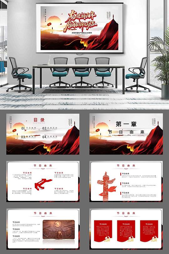 建党100周年政府活动群众活动PPT-众图网