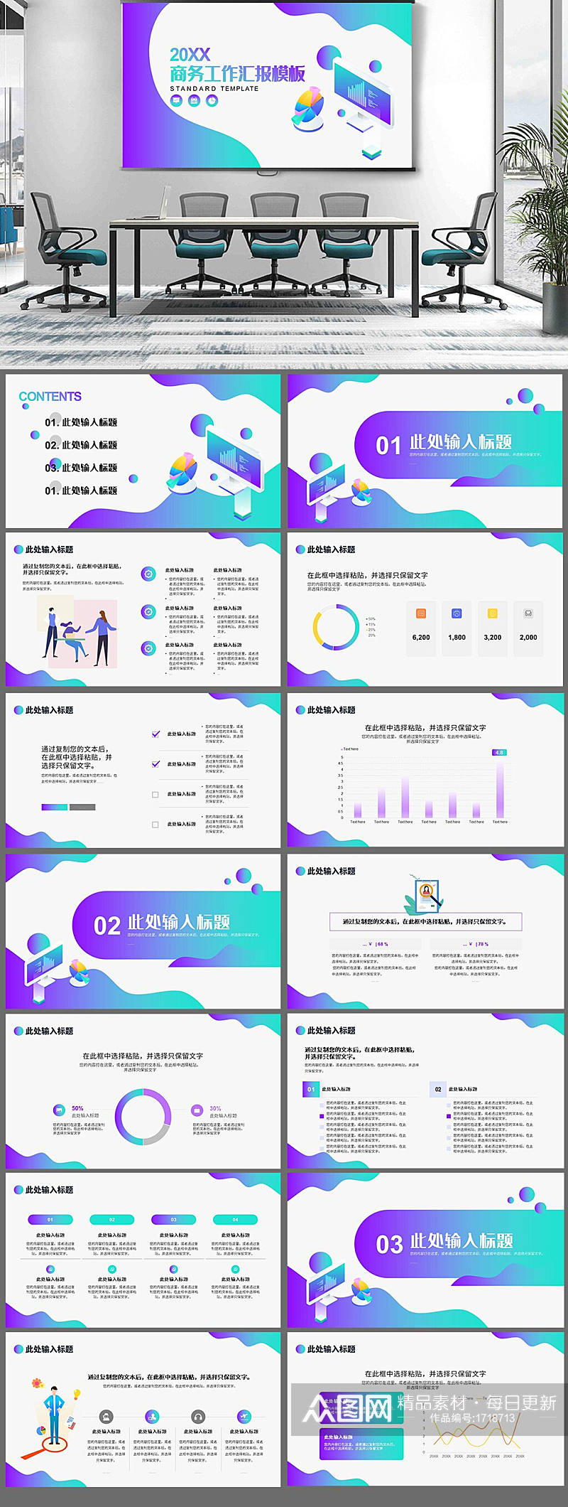 简约商务工作汇报通用PPT模板素材