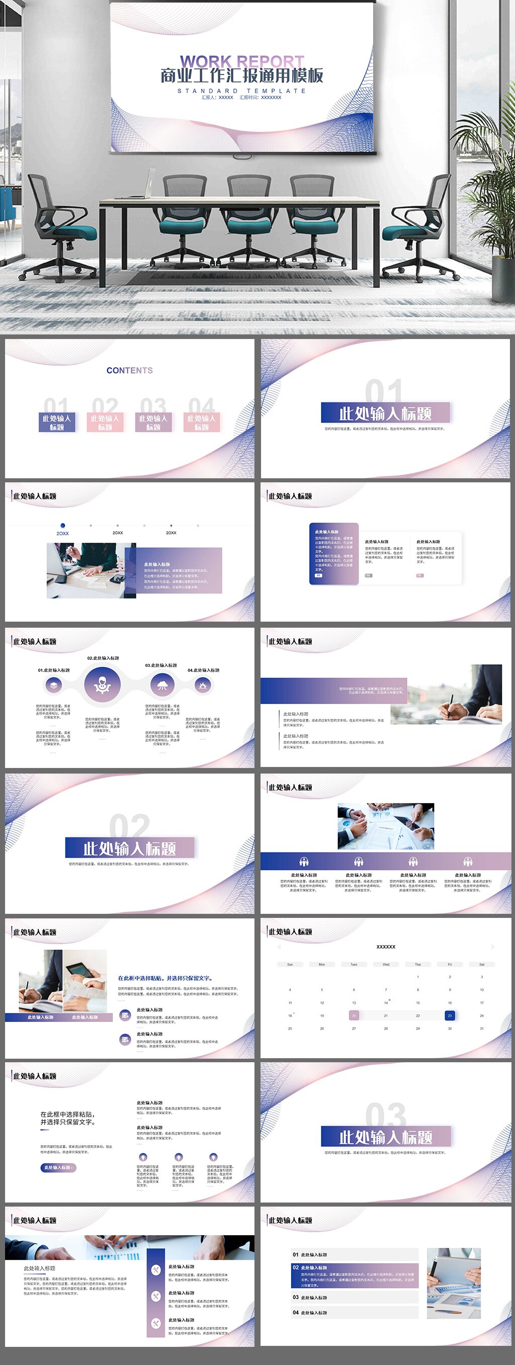 简约线条商务工作汇报通用PPT模板素材