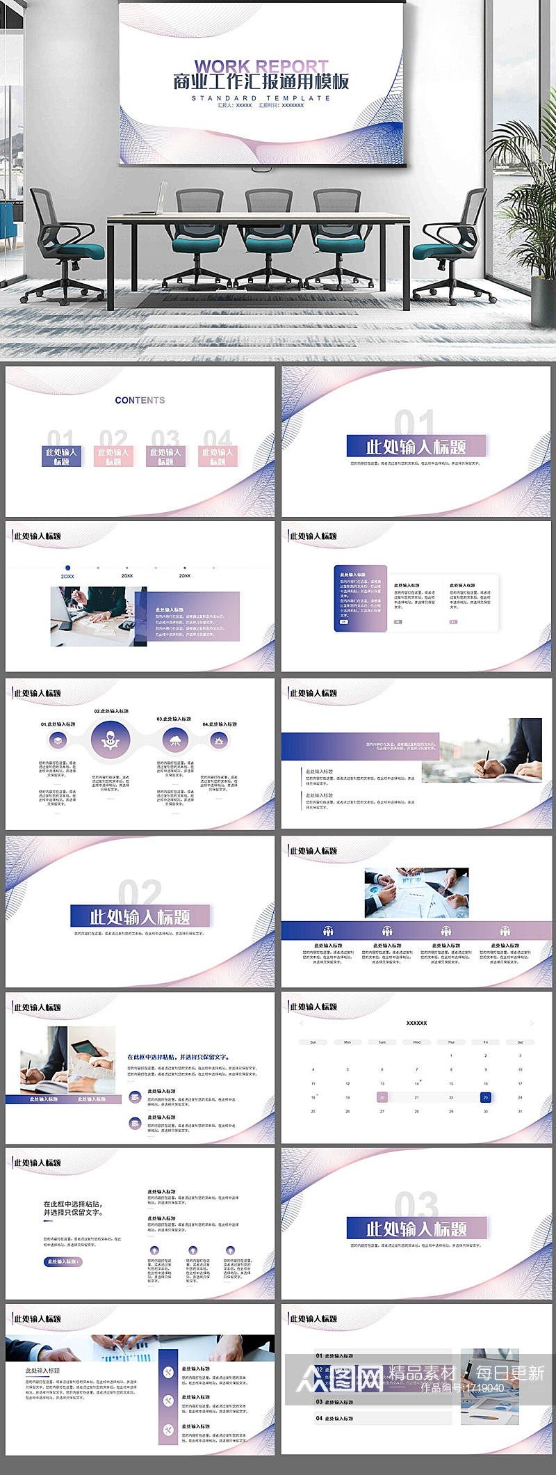 简约线条商务工作汇报通用PPT模板素材