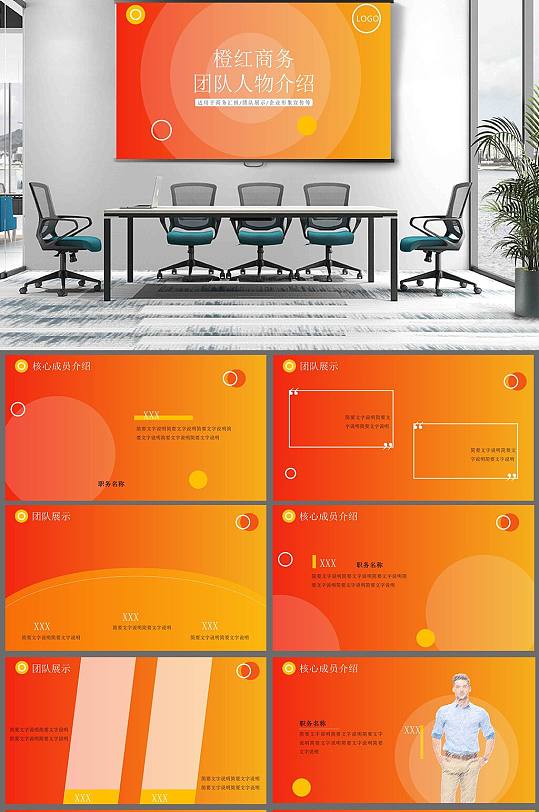 商务团队人物介绍PPT模板
