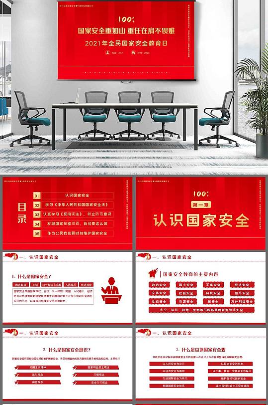 全民国家安全教育-众图网