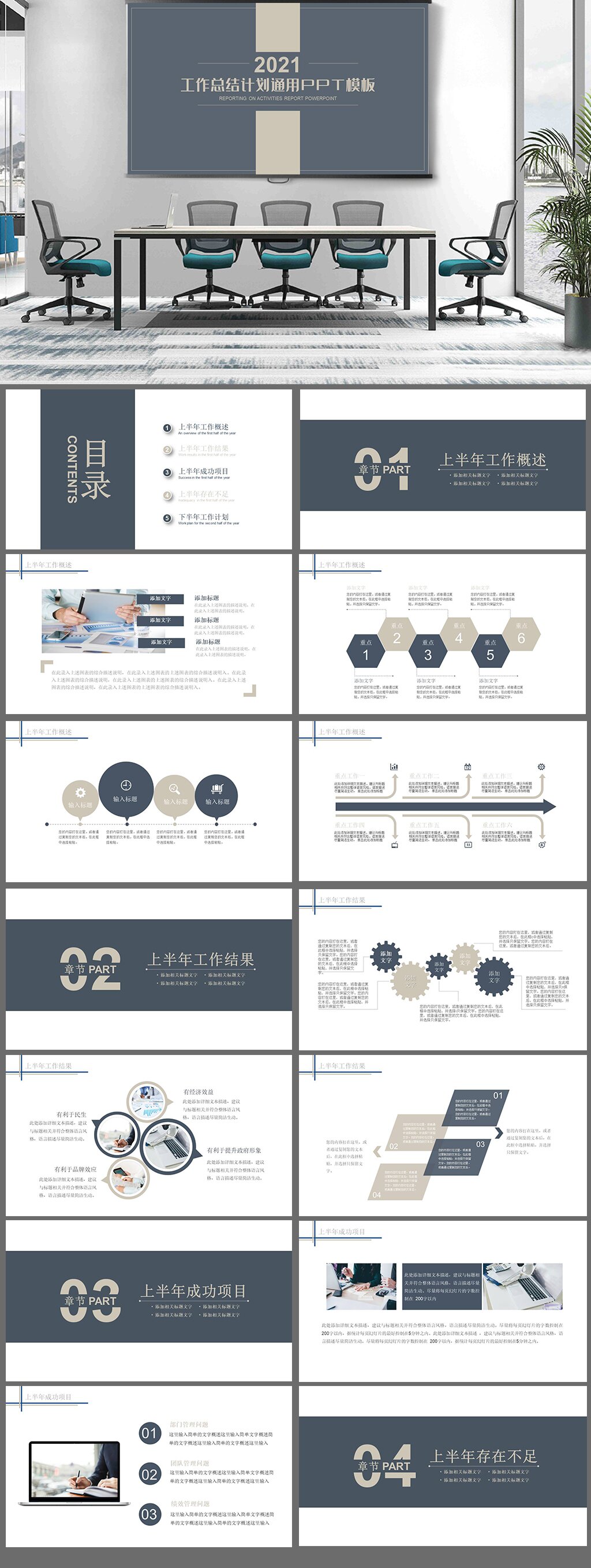 商业工作总结计划通用PPT模板素材