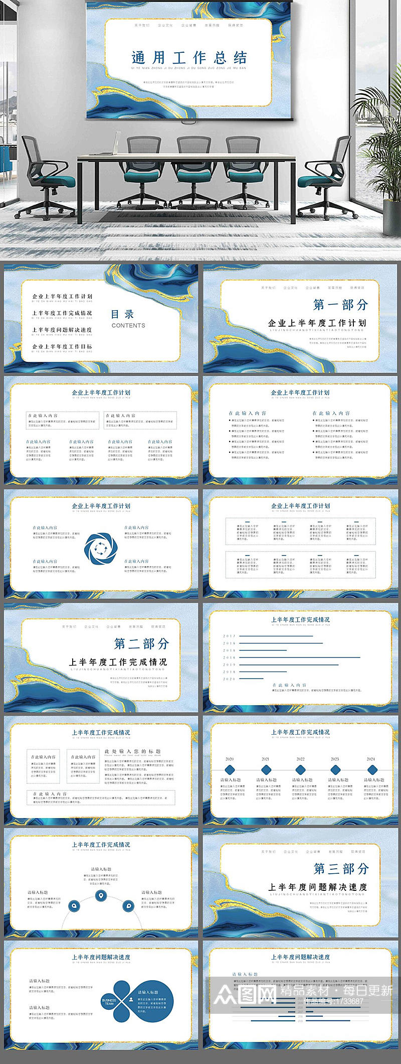 创意国潮鎏金通用工作总结PPT模板素材