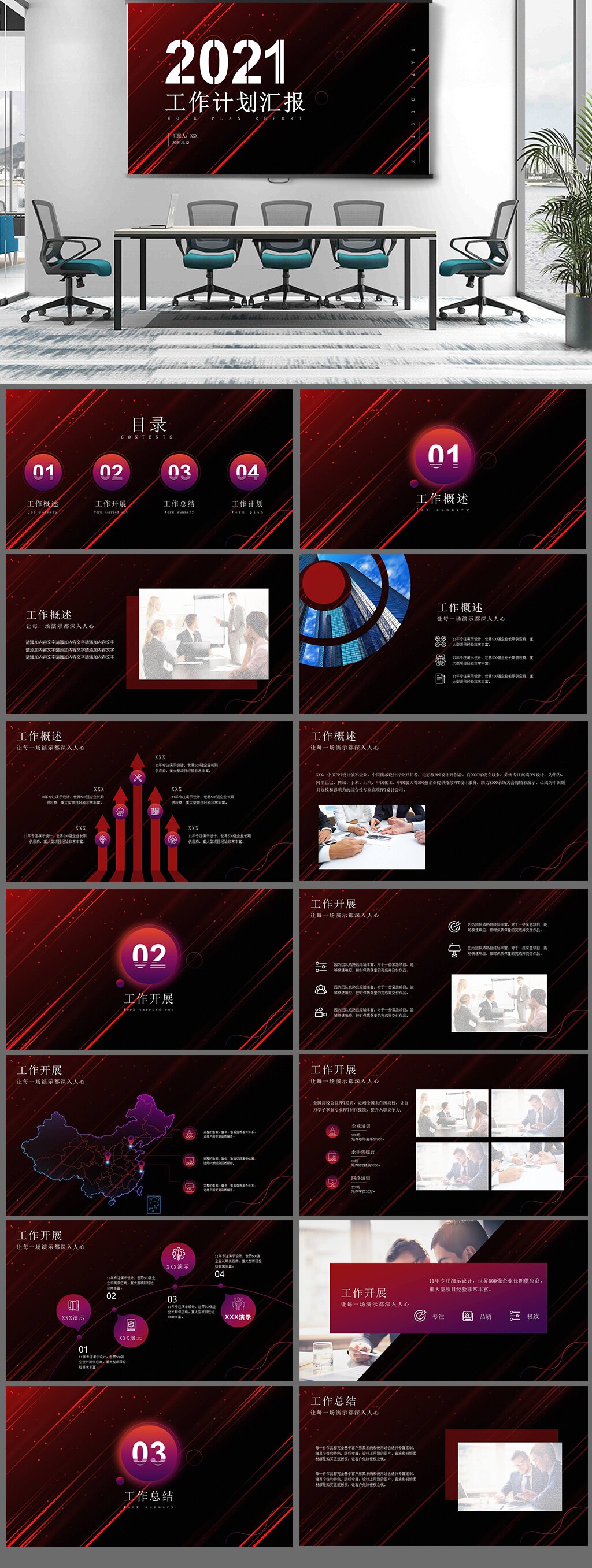 工作计划ppt模板素材